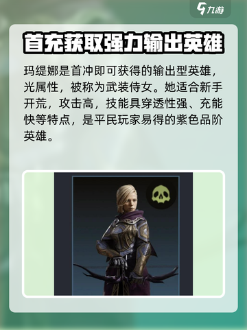 龙息神寂平民英雄有哪些介绍截图4