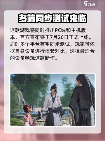 燕云十六声主机版上线时间🔥等不及了！截图2