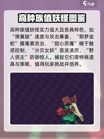 磁带妖怪种族值大起底！🔥《磁带妖怪》超高种族值妖怪大盘点！截图4