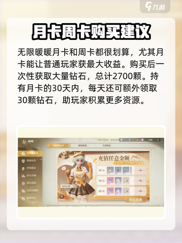 无限暖暖月卡周卡怎么选介绍截图2