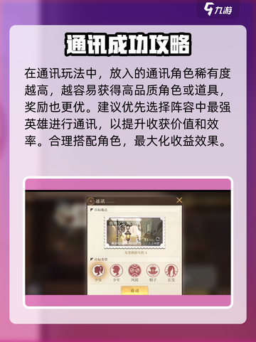 空之要塞启航🔥通讯攻略：玩法全揭秘！截图3