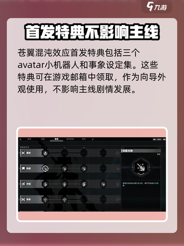 苍翼混沌效应首发特典是什么介绍截图2