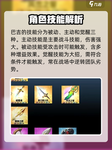 万龙觉醒🔥打野巴吉超详细解析来啦！截图4