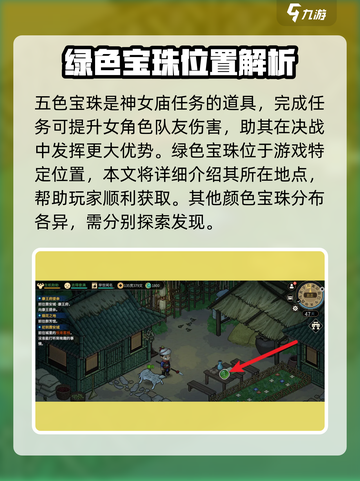 大侠立志传💚绿色宝珠获取秘籍，玩家必看！🔥截图2