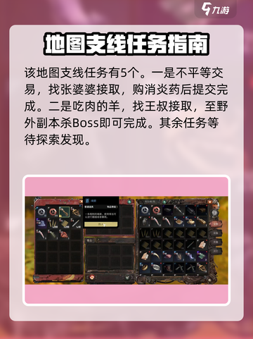 破碎之地321国道支线🔥支线任务全攻略💡截图2