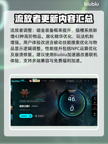 流放之路2新版本更新内容大曝光！🔥🎮截图6