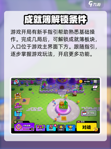 爆裂小队成就薄介绍介绍截图2