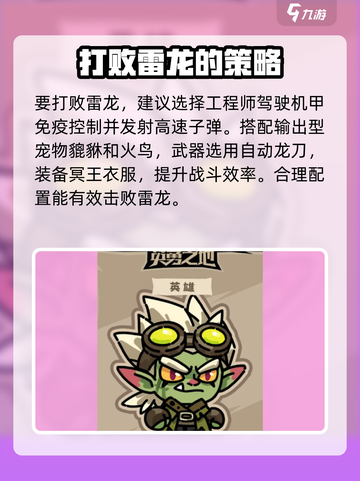 英勇之地🔥雷龙打法超详细教程🎉截图2