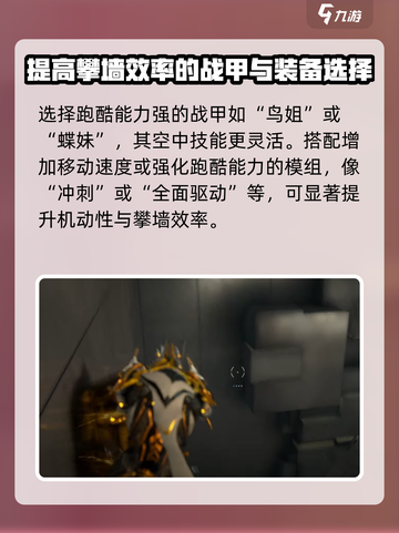 星际战甲手游爬墙技巧介绍截图5