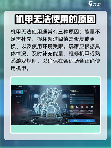 星球重启机甲用不了是什么原因介绍截图3