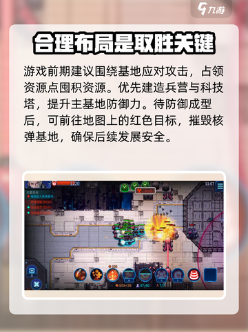 异星指令炮王3-5怎么过介绍截图4