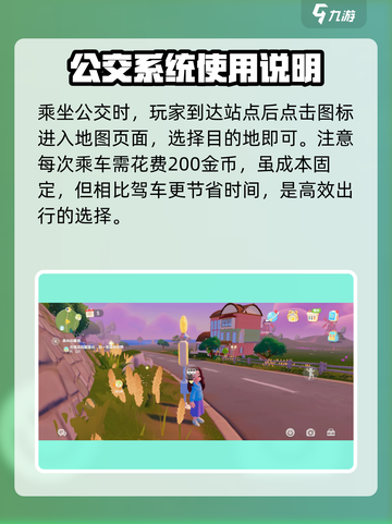 心动小镇公交乘坐完全指南！ Gameplay⚡超详细步骤分享截图4