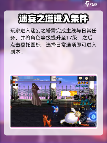 地下城与勇士手游🔥迷妄之塔进入攻略✨截图2