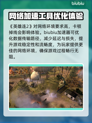 英雄连2🔥加速器哪个好？下载分享⚡截图2