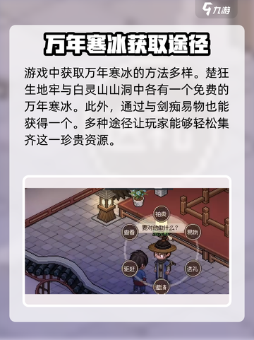 大侠立志传千年寒冰怎么刷介绍截图4