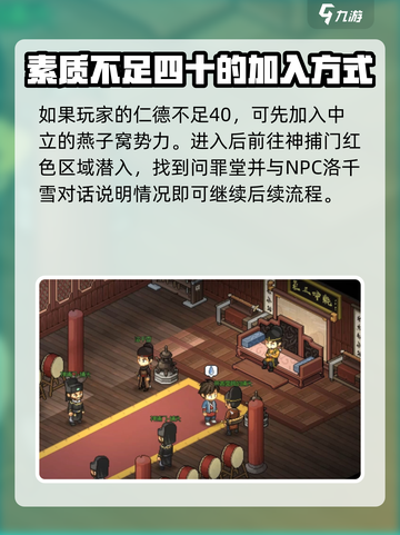 大侠立志传神捕门怎么进介绍截图3