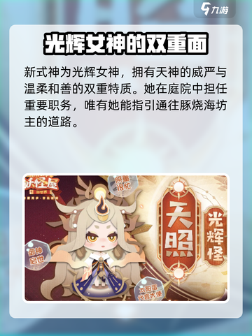 阴阳师妖怪屋天照降临！✨超稀有式神获取攻略大公开！截图4