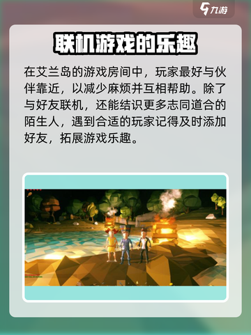 艾兰岛怎么看好友位置介绍截图4