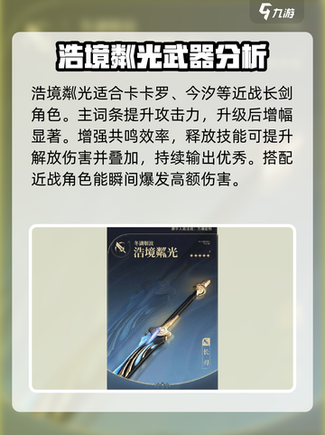 鸣潮⚡自选五星武器推荐，必看攻略！🔥截图2