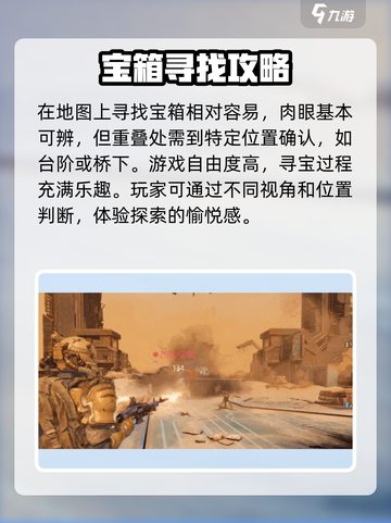 代号56珍珠城宝箱在哪里介绍截图4