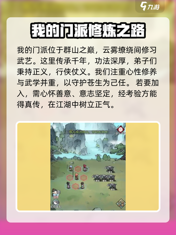 我的门派下载安装预约介绍截图2