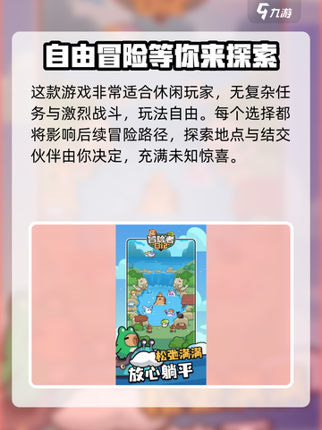 冒险者日记国服下载入口分享介绍截图4