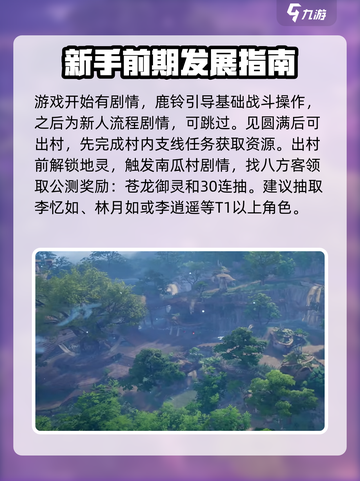 仙剑世界🔥新人开荒超全攻略💎截图2