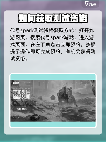 代号spark测试资格怎么获得介绍截图2