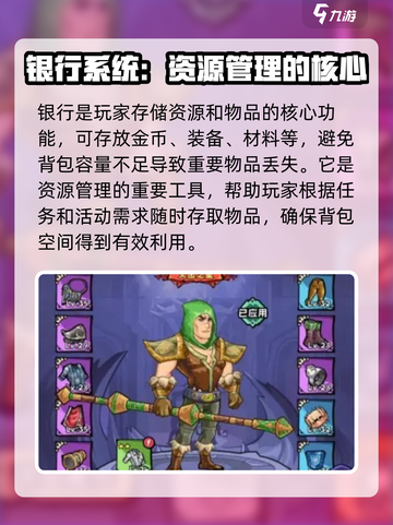 英雄冒险团银行有什么用介绍截图2
