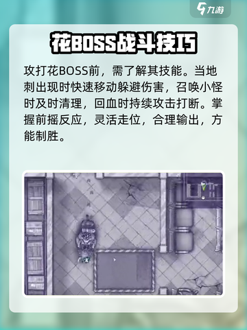阿瑞斯病毒2花BOSS怎么攻打介绍截图3