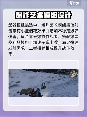 七日世界爆炸艺术模组搭配攻略介绍截图4