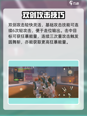 狩猎时刻双剑怎么连招介绍截图2