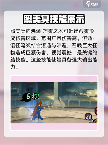 火影忍者手游照美冥怎么样介绍截图4