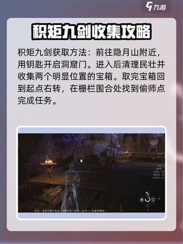 燕云十六声全收集攻略​介绍截图5