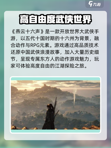 燕云十六声是开放世界吗介绍截图2