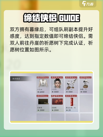 燕云十六声可以结婚吗介绍截图4