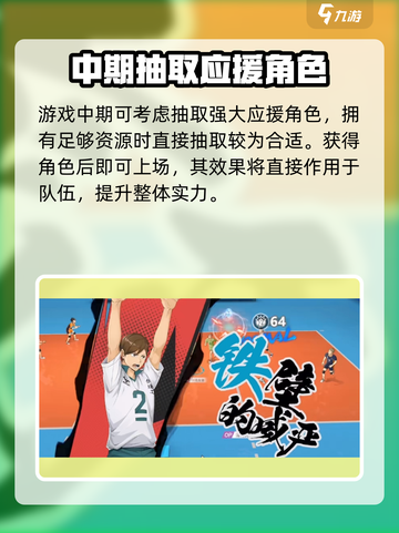 排球少年手游应援角色怎么获取介绍截图4