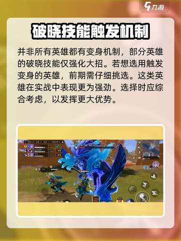 星之破晓变身机制怎么触发介绍截图4