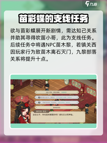 大侠立志传九黎部落主线攻略介绍截图3