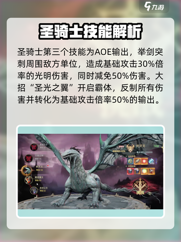 神魔大陆圣骑士怎么样介绍截图4