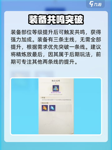 踏风行装备精炼怎么玩介绍截图4
