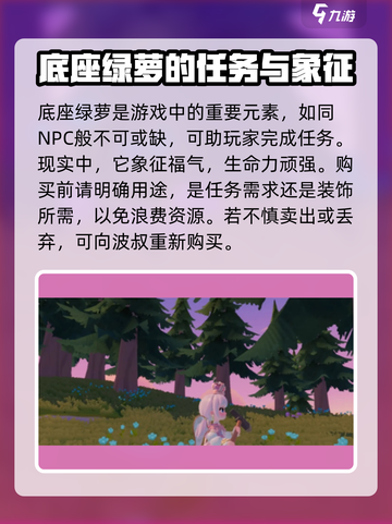 心动小镇🔥底座绿萝大揭秘！游戏党必看💚截图4