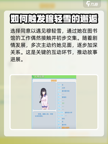 职场浮生记：穆轻雪攻略大公开！💥🔥截图3