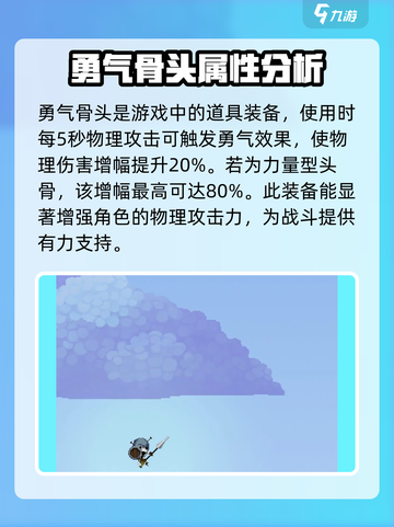 小骨英雄杀手🔥勇气骨头等你来战！🎮截图2