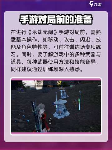 永劫无间手游🔥必看！玩法技巧全揭秘🎉截图2