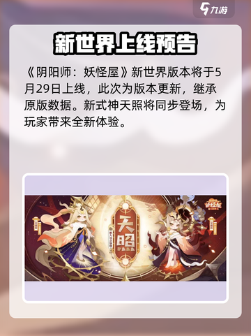 阴阳师妖怪屋新世界玩法大揭秘🎮截图2