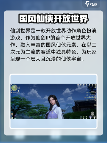 仙剑世界是什么游戏介绍截图3