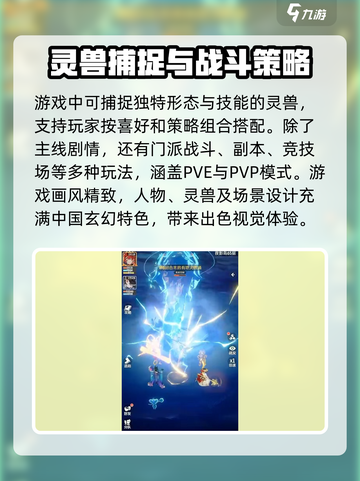 灵兽大冒险是什么游戏介绍截图4