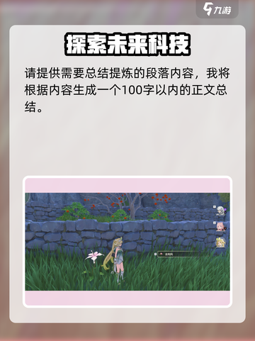 鸣潮金阳凤采集路线分享介绍截图10