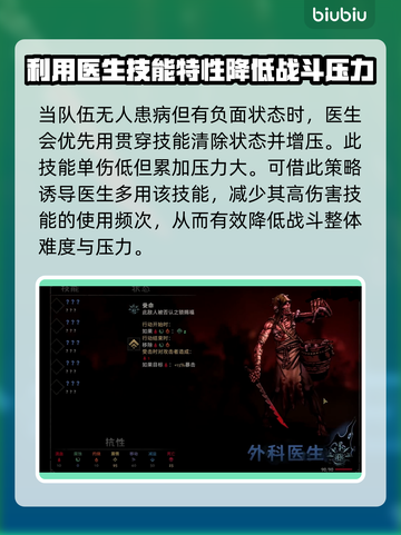 暗黑地牢2⚡手术桌打法通关攻略分享！🔥截图4
